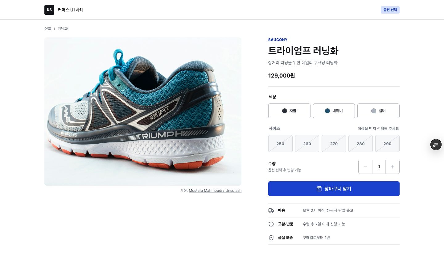 데스크톱 상품 옵션 선택 화면