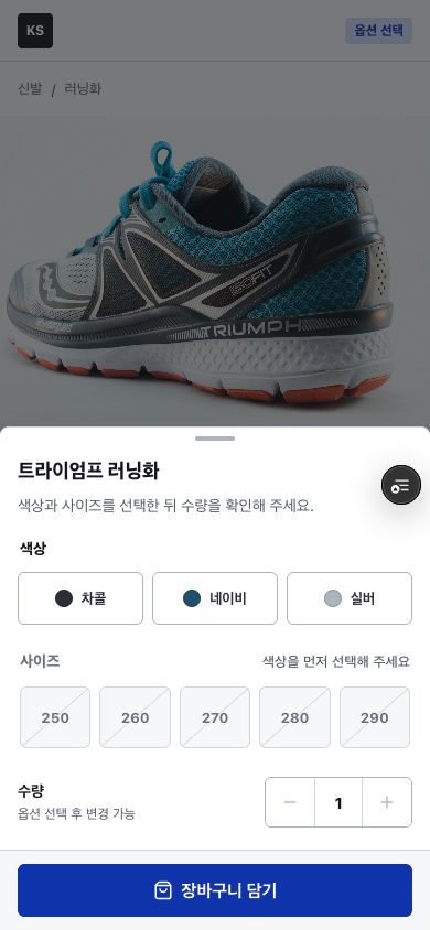 모바일 상품 옵션 선택 바텀시트